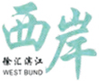 西岸傳媒港